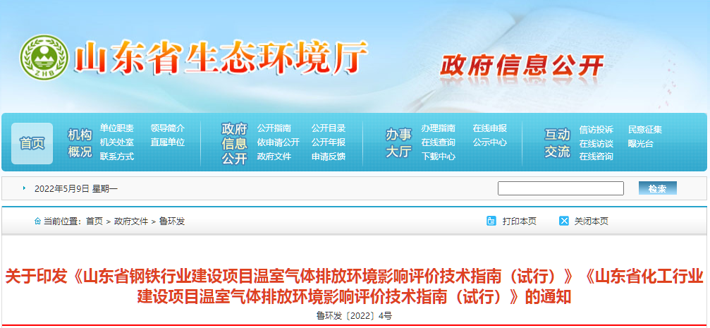 鋼鐵，化工行業(yè)環(huán)評指南-試行.png